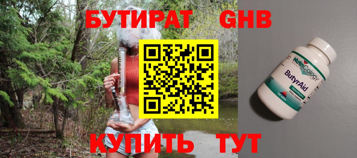 Бутират Butirat Кингисепп