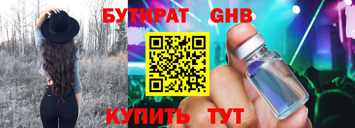 Кингисепп  БУТИРАТ 99%  Вход с VPN 