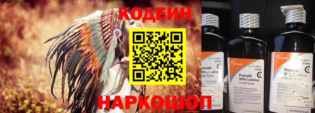 Кингисепп  Кодеиновый сироп Lean напиток Lean (лин)  Кодеин Purple Drank  Вход с VPN 