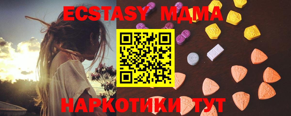 Экстази  ЭКСТАЗИ 280 MDMA  ЭКСТАЗИ VHQ  Вход с VPN  Кингисепп 