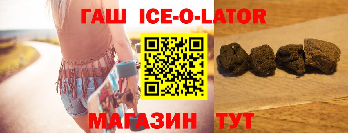 ГАШИШ ice o lator  Гашиш Ice-O-Lator  Кингисепп  Вход с VPN 