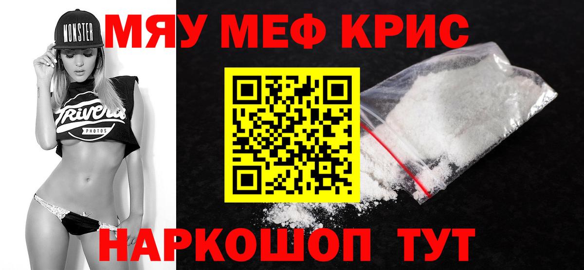 Кингисепп  Меф  МЯУ-МЯУ кристаллы  Мефедрон  МЯУ-МЯУ кристаллы  гидра ссылки  Вход с VPN 