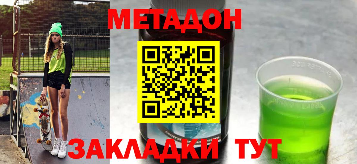 Кингисепп  МЕТАДОН VHQ  МЕТАДОН methadone  Вход с VPN 