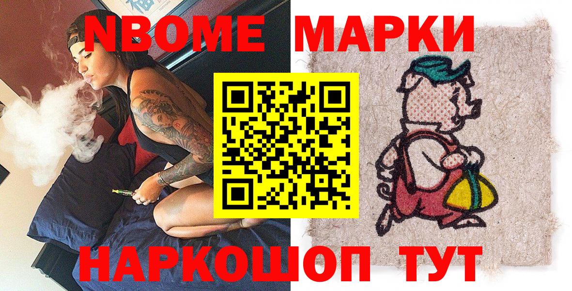 Марки 25I-NBOMe 1,5мг Кингисепп
