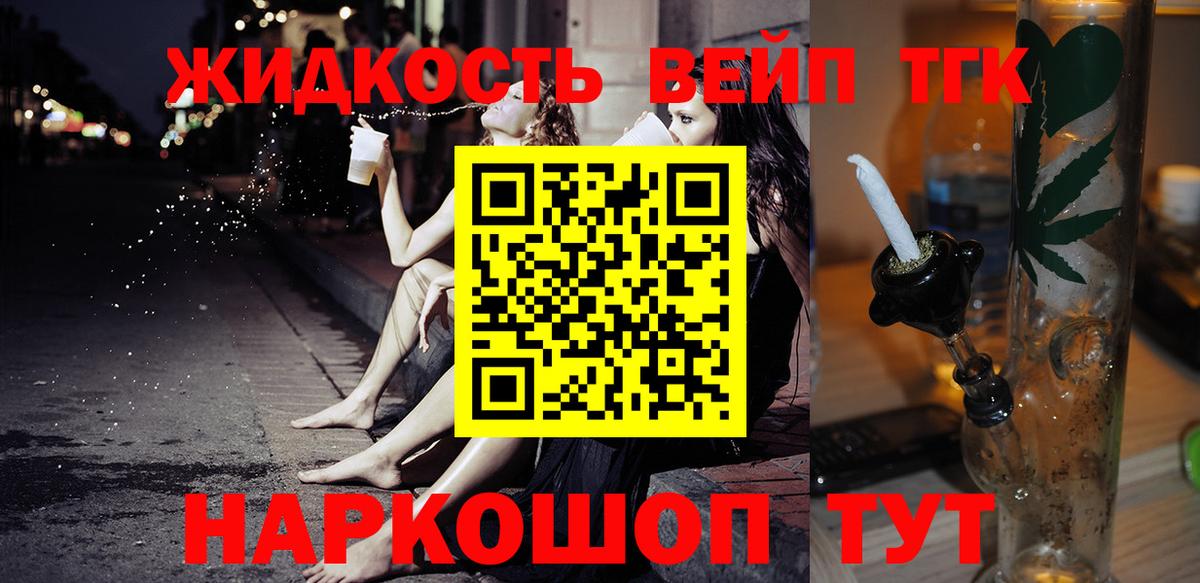 ТГК вейп с тгк Кингисепп